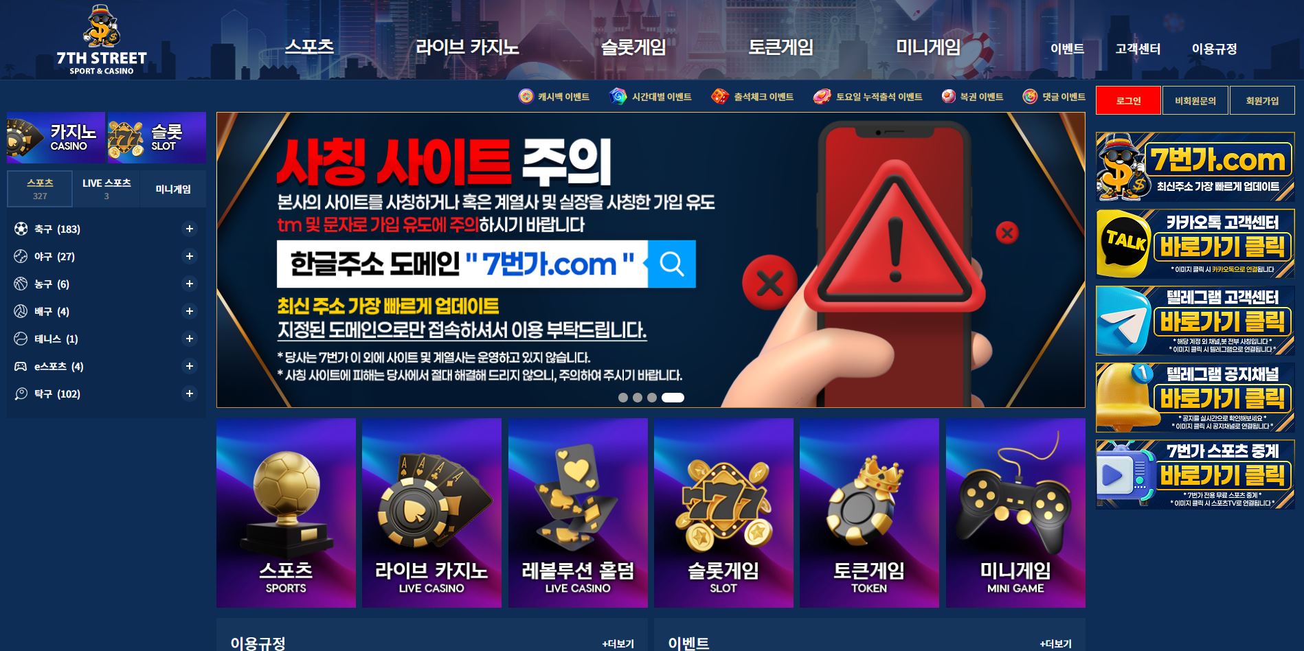 7번가 먹튀 논란, 실제 피해사례와 안전한 대처법