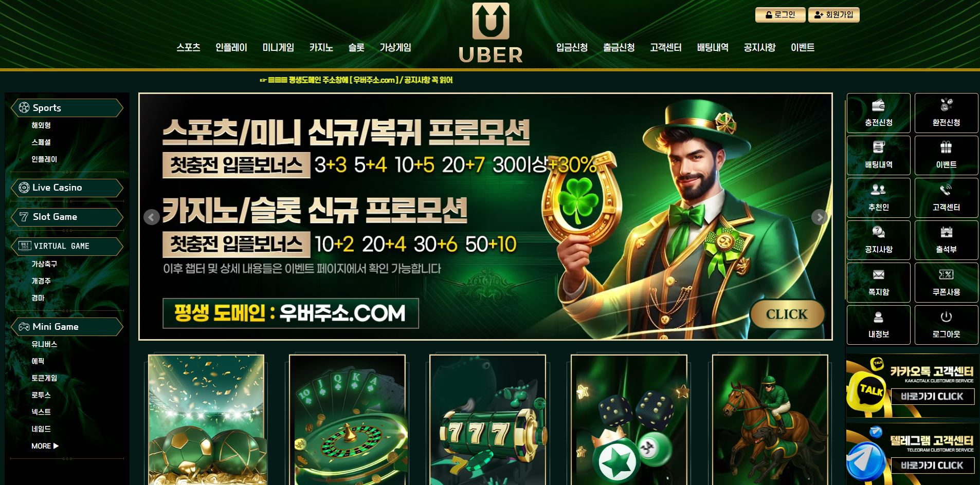 우버 먹튀사이트 주의 의심 정황 및 검증 방법 안내