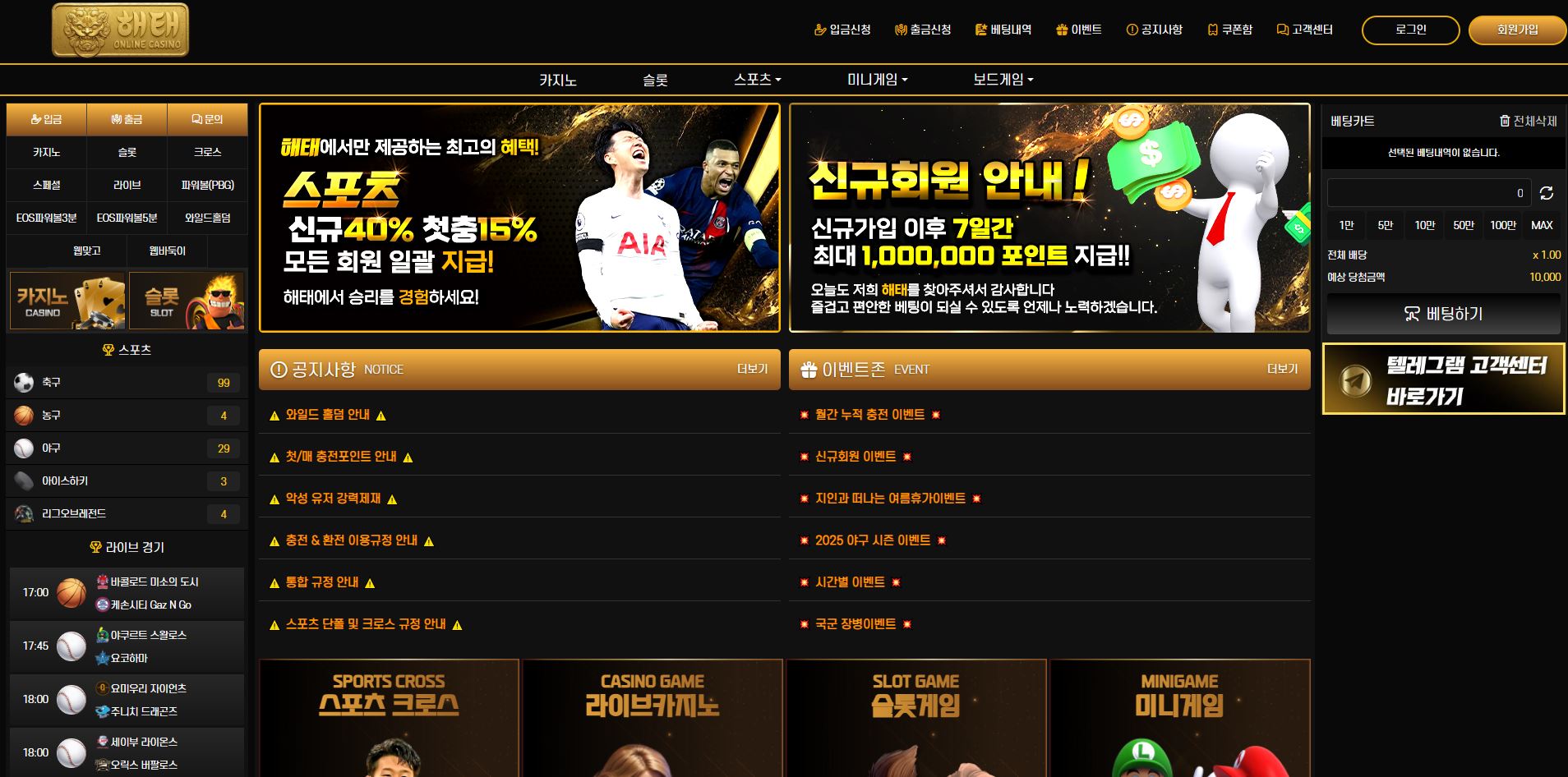 해태 먹튀 논란, 실제 피해 사례와 안전하게 대처하는 방법
