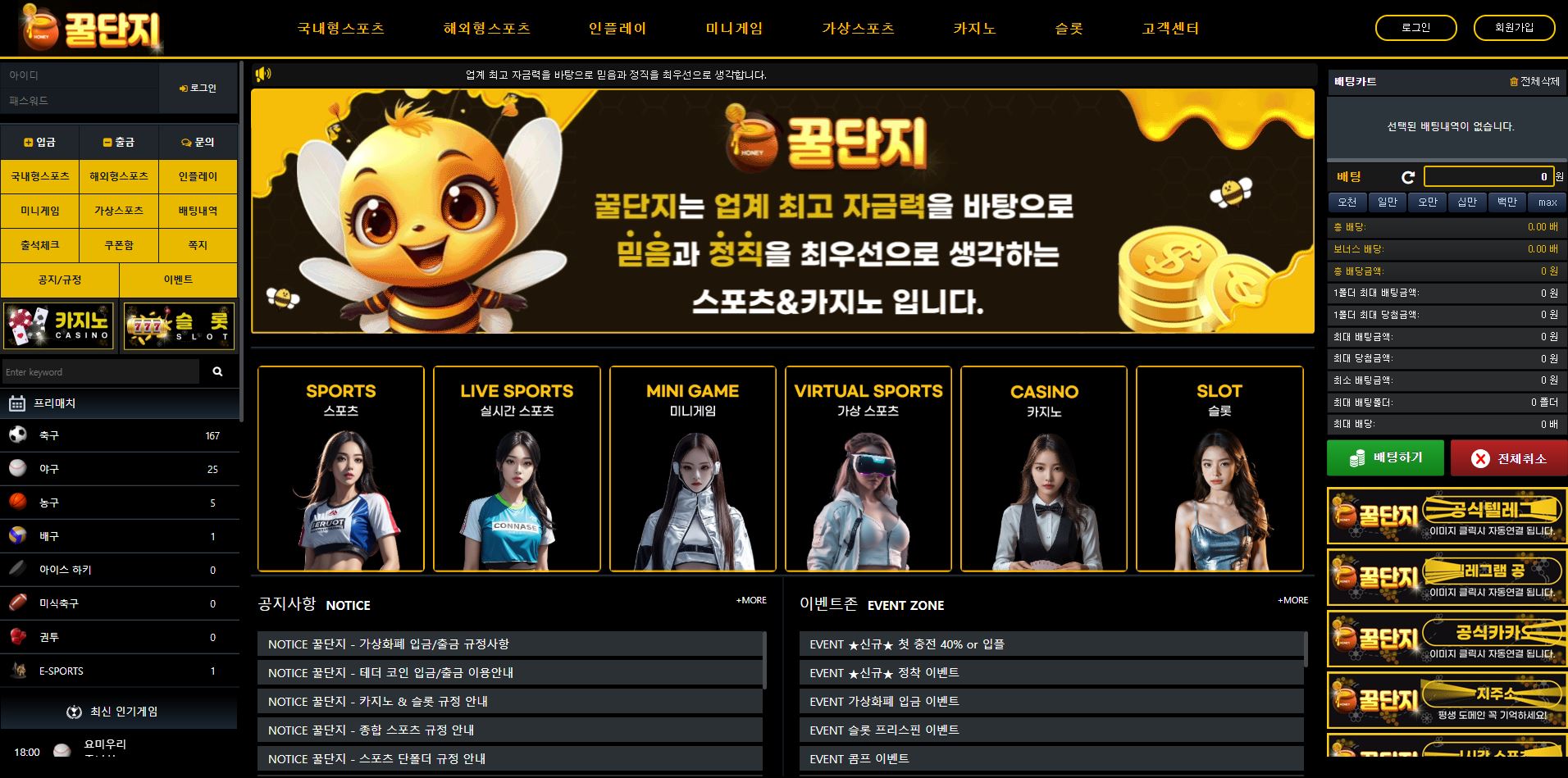 꿀단지 먹튀 의심 – 피해 사례와 대응 방법