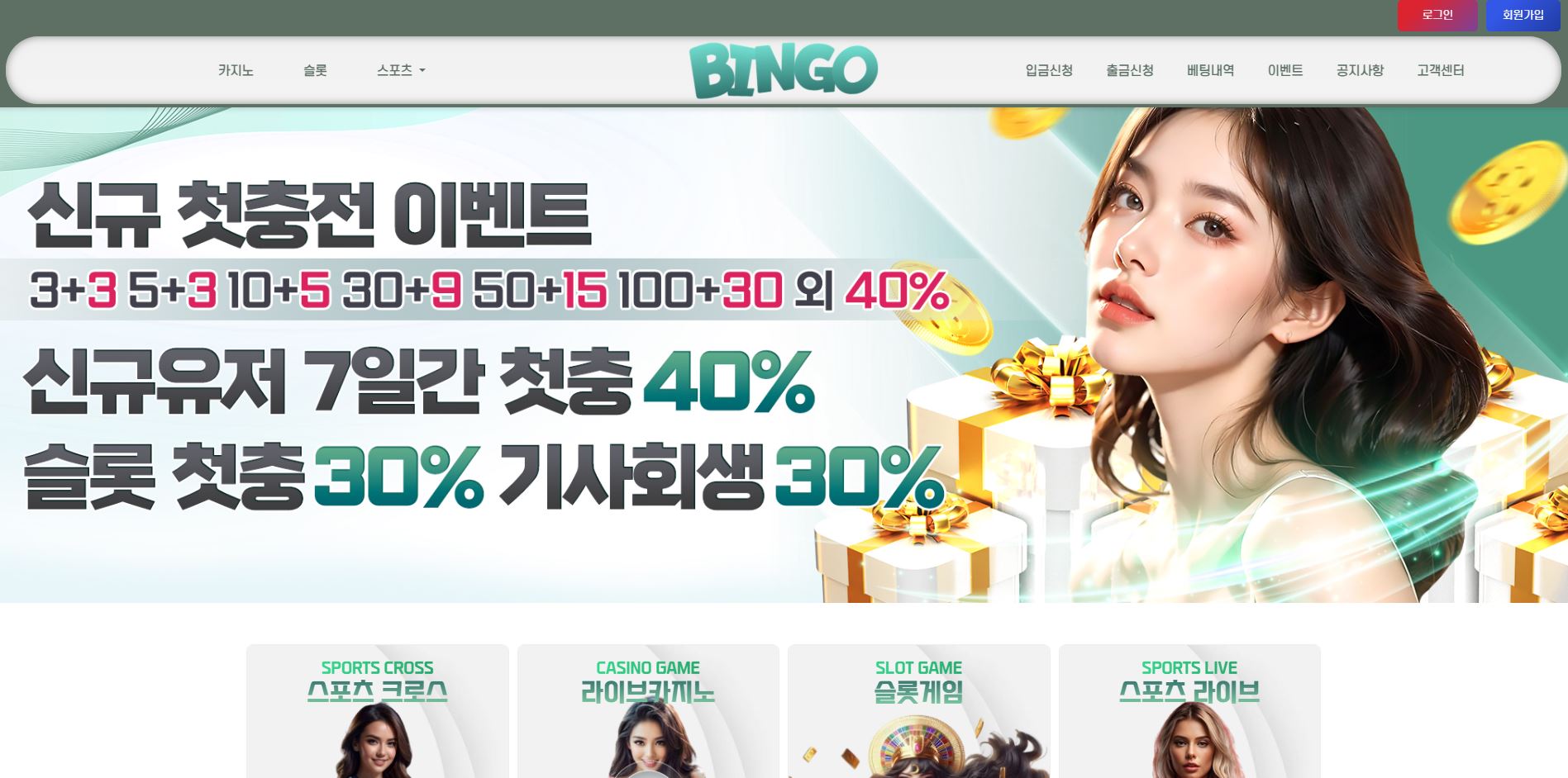 빙고 먹튀 의심 – 피해 사례와 안전 이용 가이드