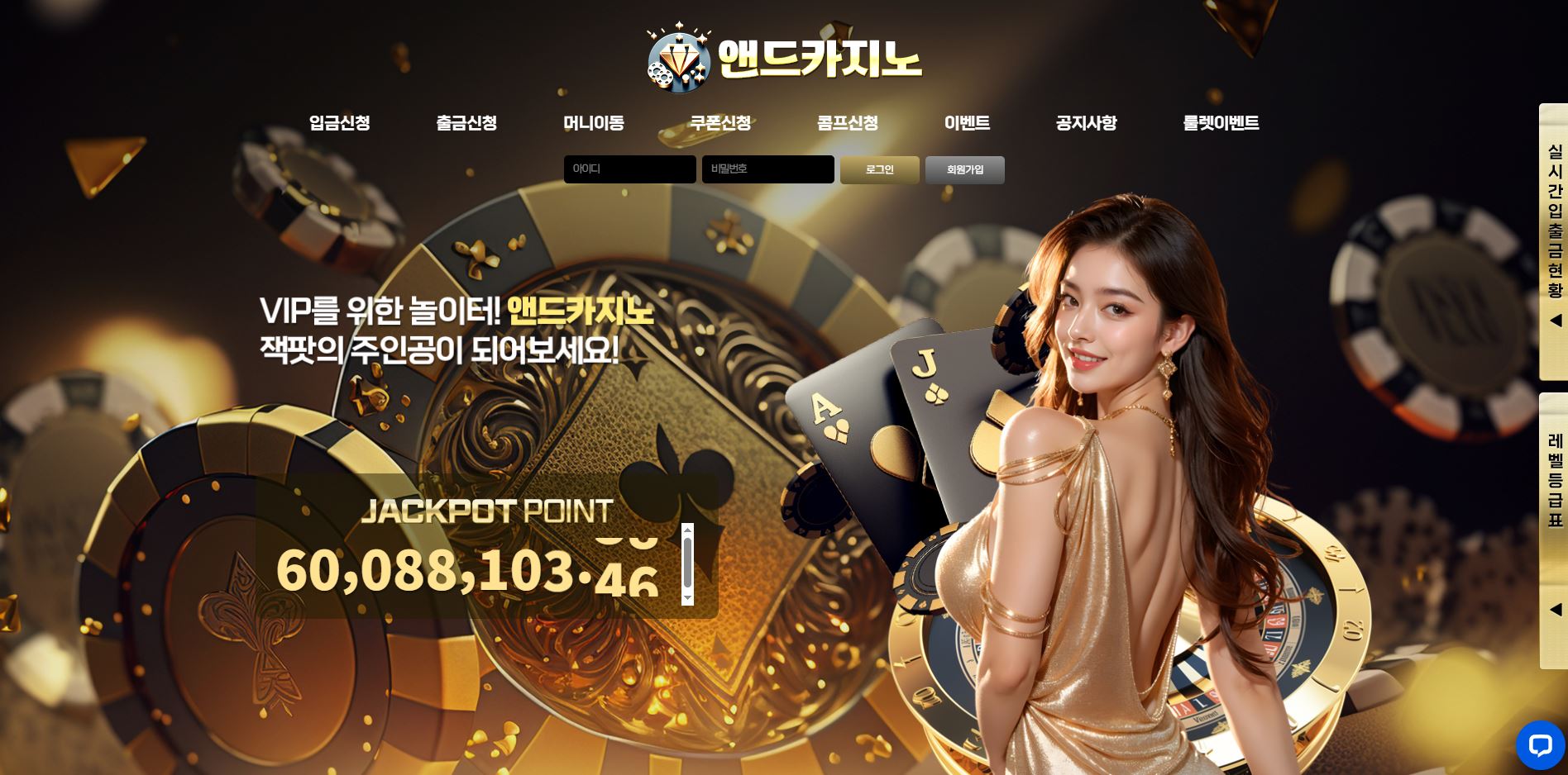 앤드카지노 먹튀 의심 – 피해 사례와 안전 이용 가이드