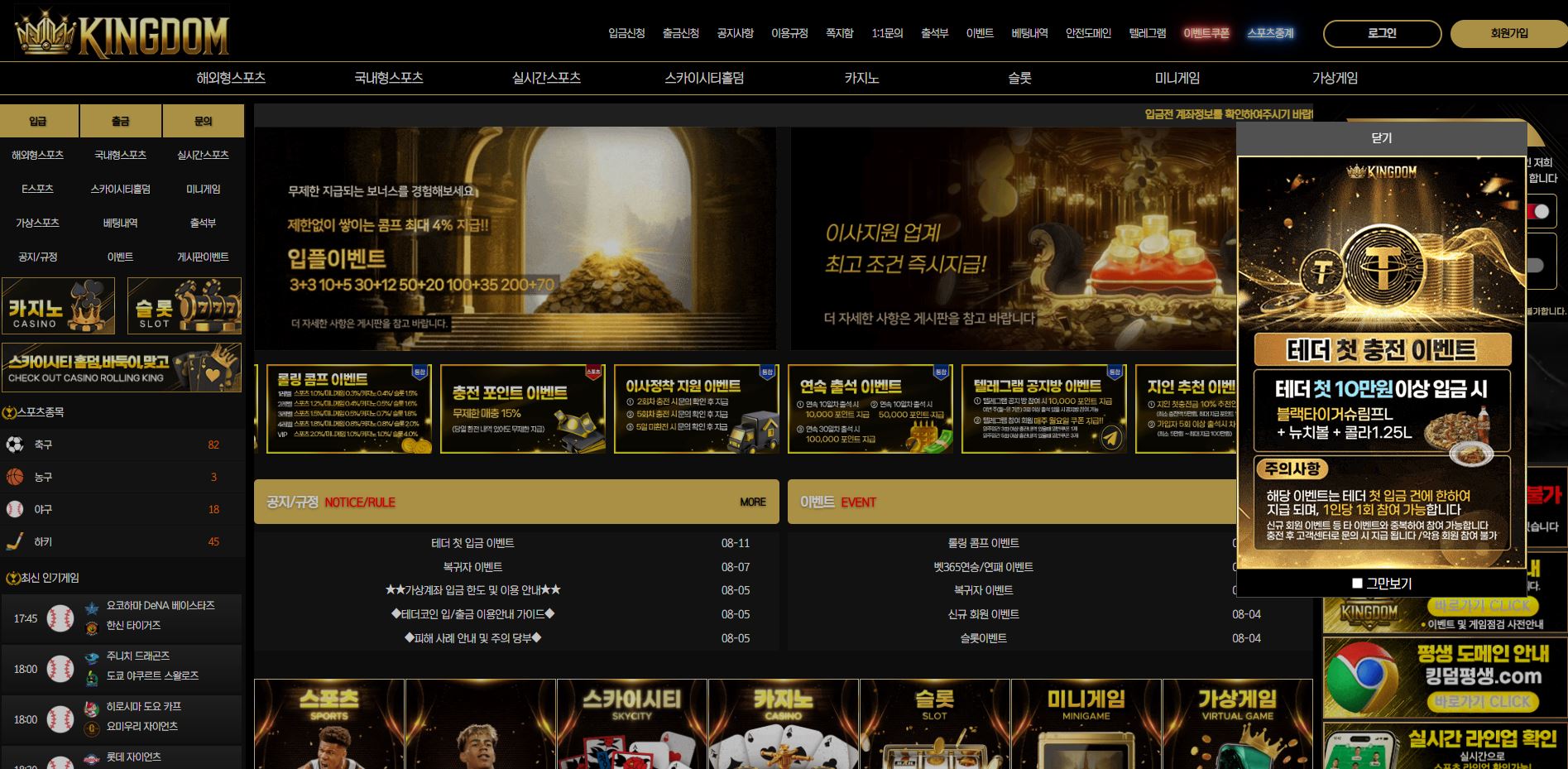 킹덤 먹튀 의심 – 사기 피해 사례와 안전 토토사이트 이용 가이드