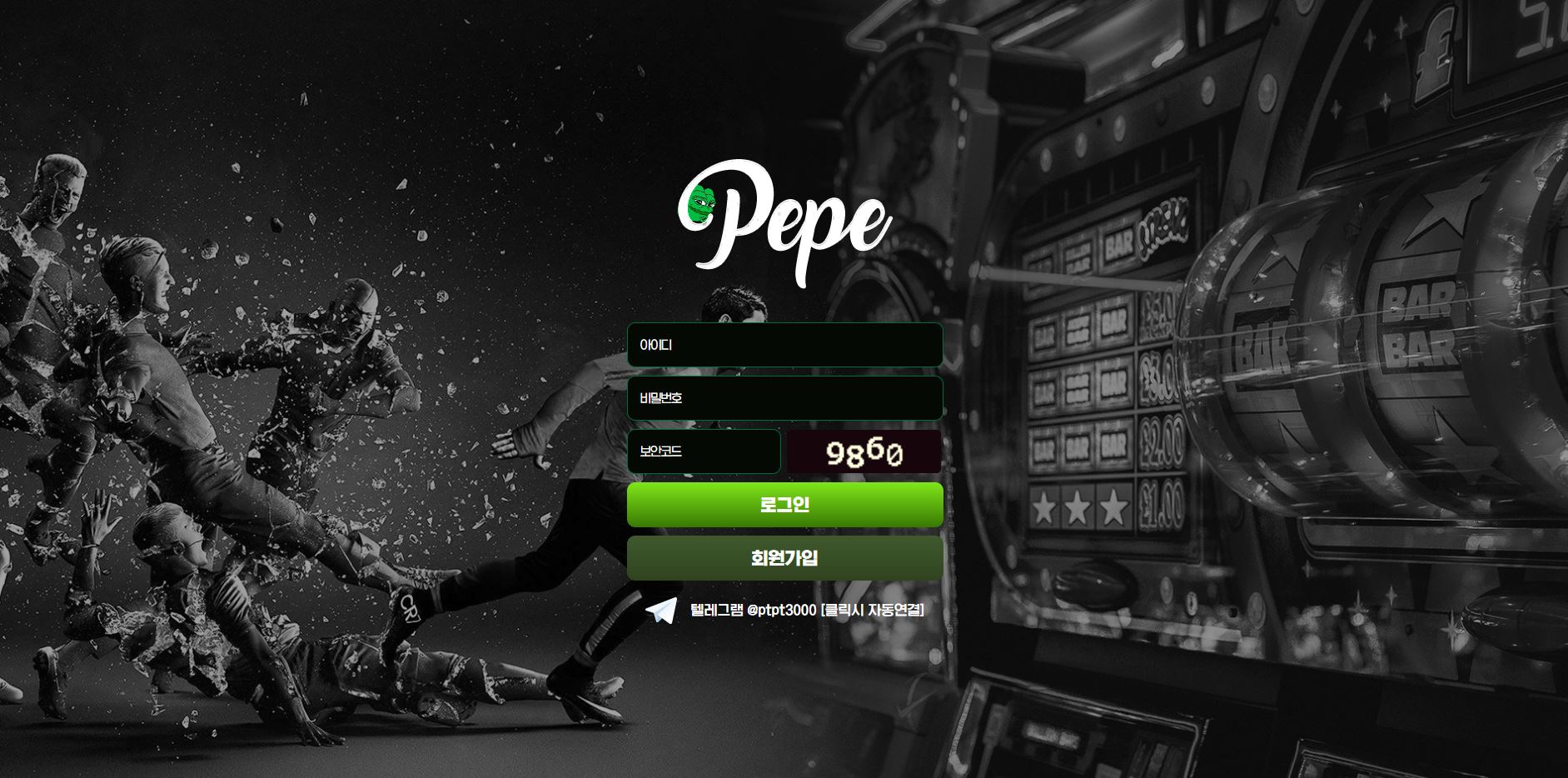 페페 먹튀 의심 – 피해 사례와 안전 이용 가이드