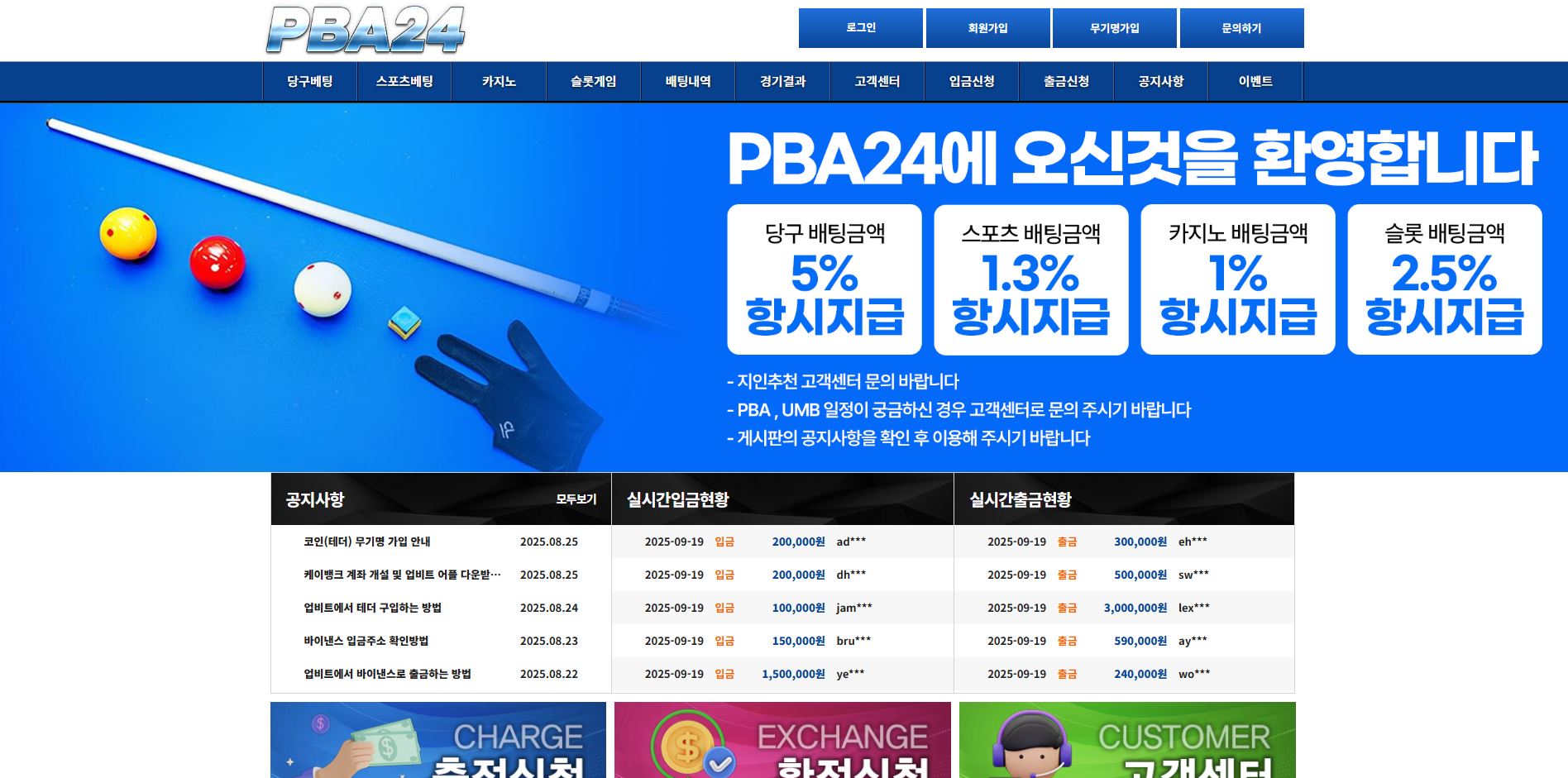PBA24 먹튀 의심 – 피해 사례와 안전 이용 가이드