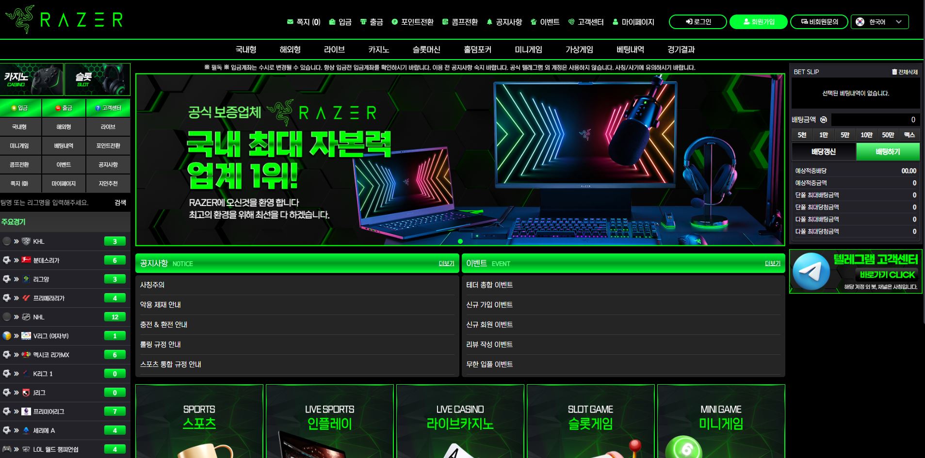 레이저 먹튀 의심 – 피해 사례와 안전 이용 가이드