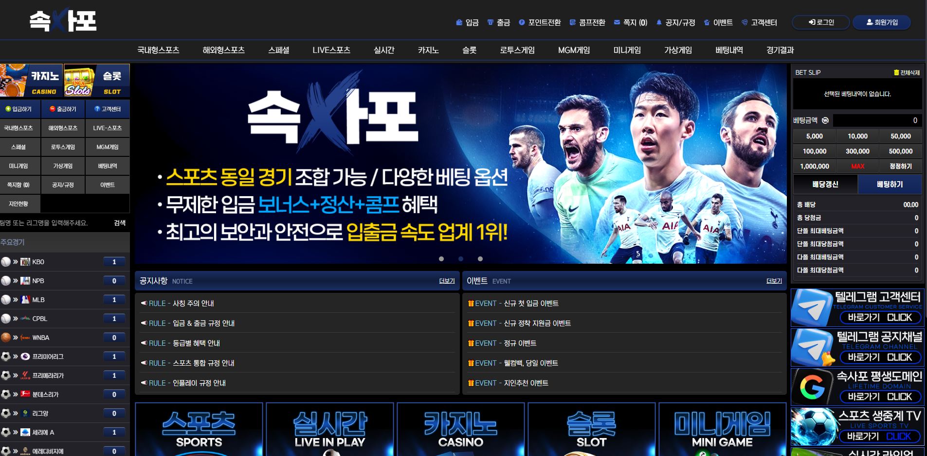 속사포 먹튀 의심 – 피해 사례와 안전 이용 가이드