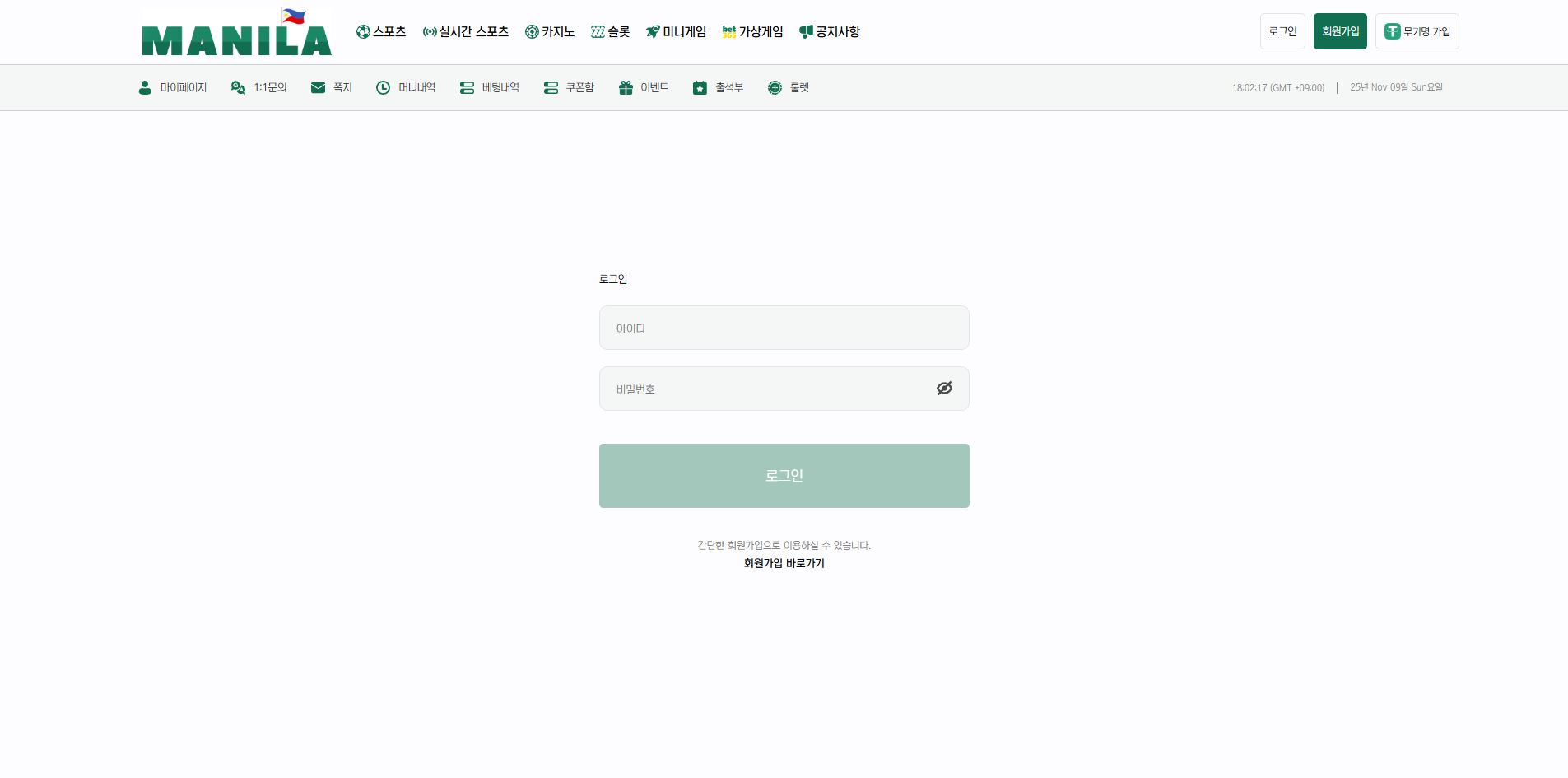 마닐라 먹튀 의심 – 피해 사례와 안전 이용 가이드