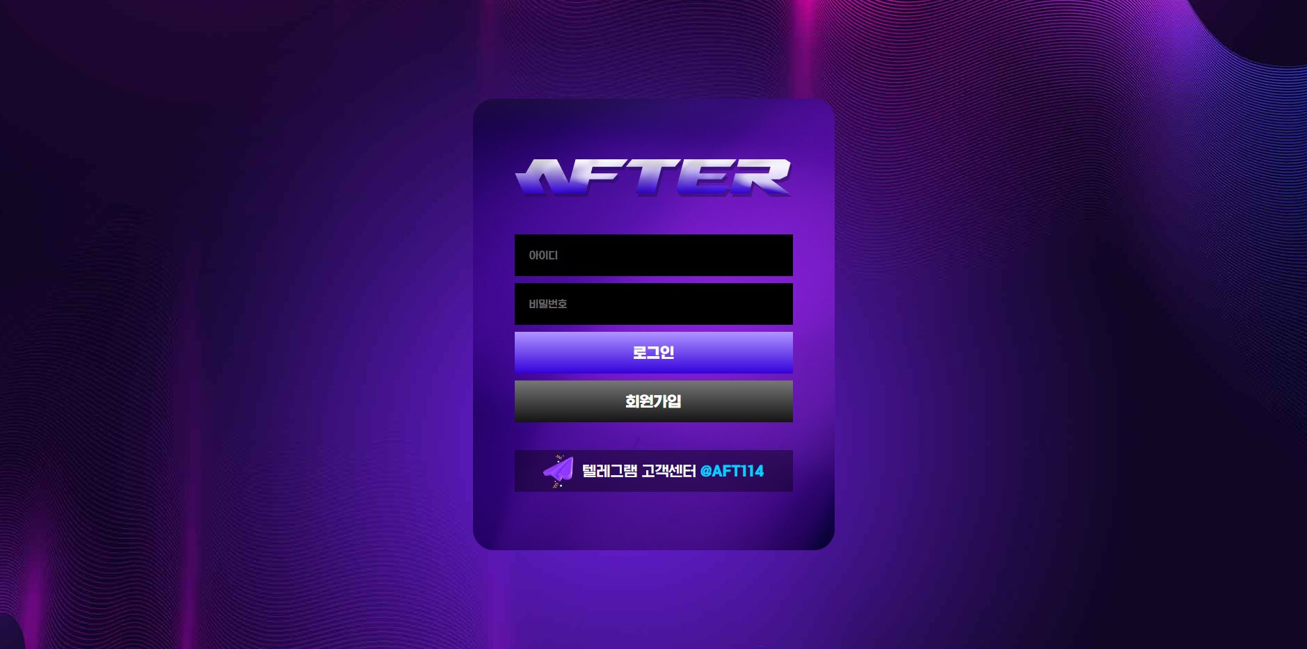 애프터 먹튀 의심 – 피해 사례와 안전 이용 가이드