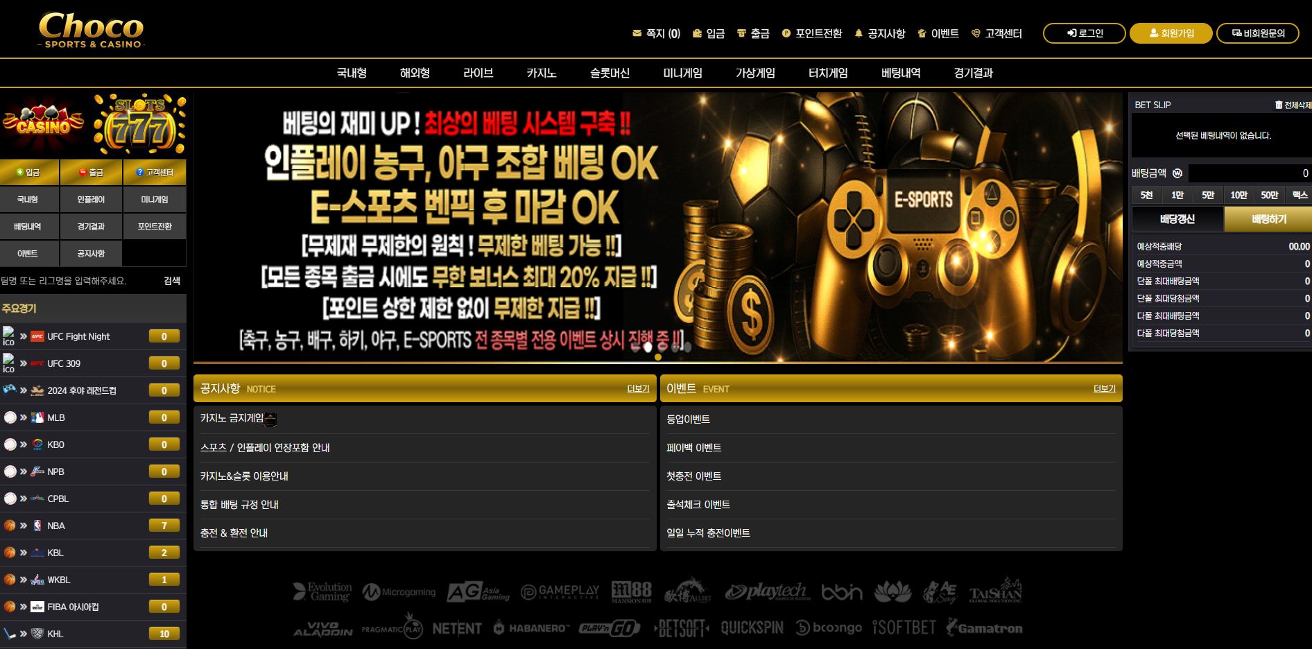 초코 먹튀 의심 – 피해 사례와 안전 이용 가이드