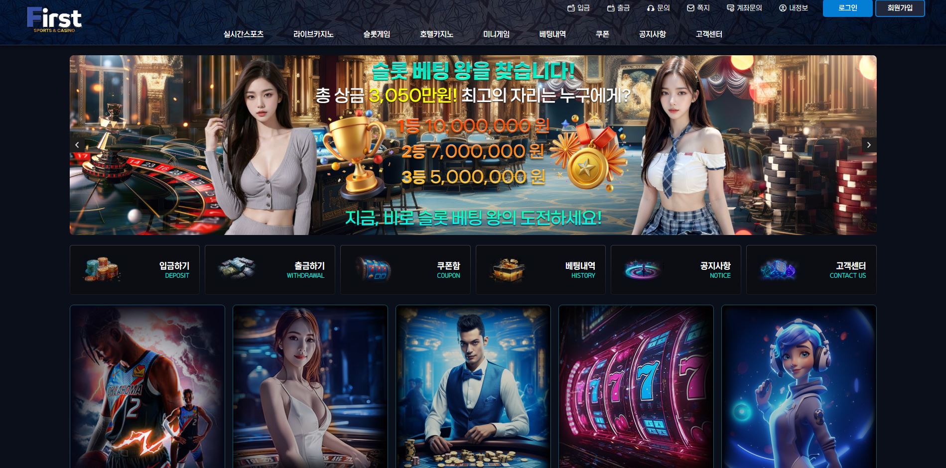 퍼스트 먹튀 의심 – 피해 사례와 안전 이용 가이드