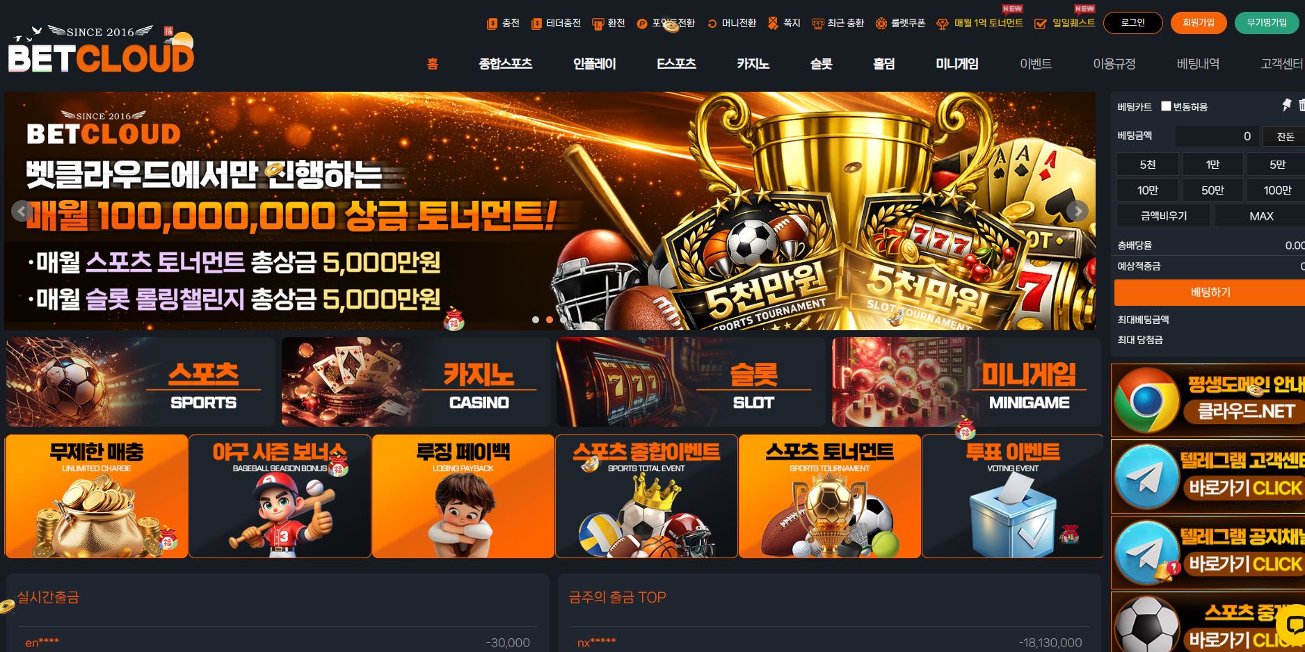 벳클라우드 먹튀 의심 – 피해 사례와 안전 이용 가이드